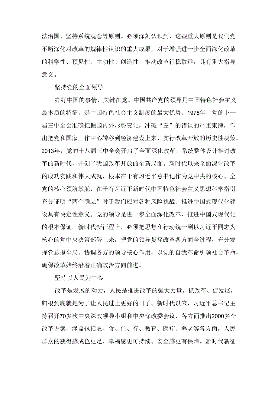 学习二十三中全会精神坚持六个重大原则心得体会汇编.docx_第2页