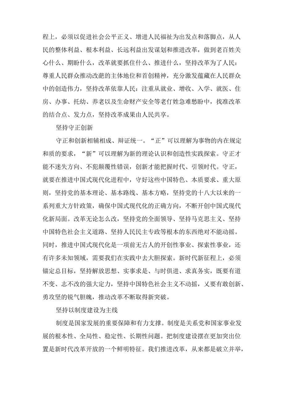 学习二十三中全会精神坚持六个重大原则心得体会汇编.docx_第3页