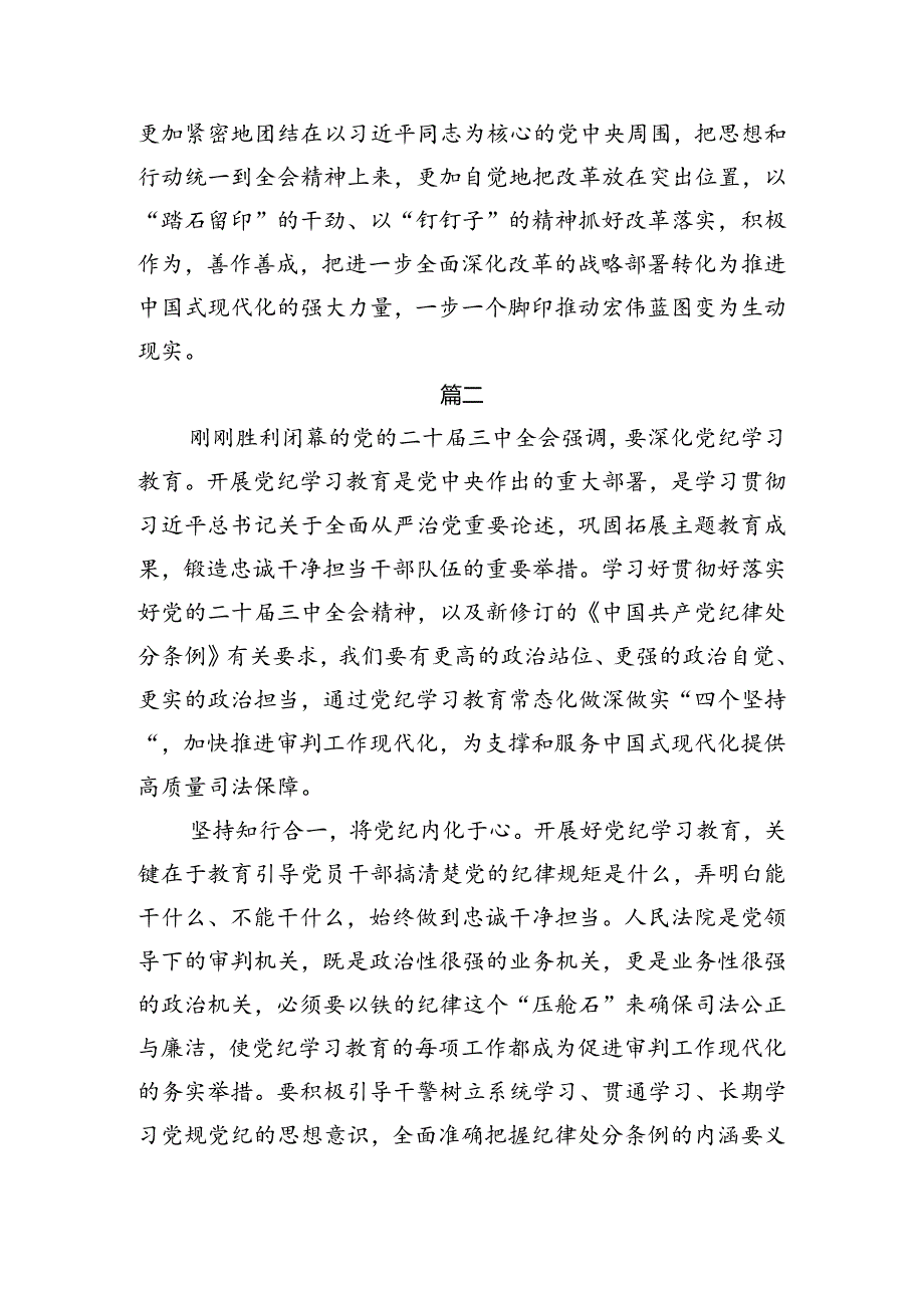 2024年二十三中全会精神——全面深化改革的决心与信心的交流研讨发言提纲.docx_第3页