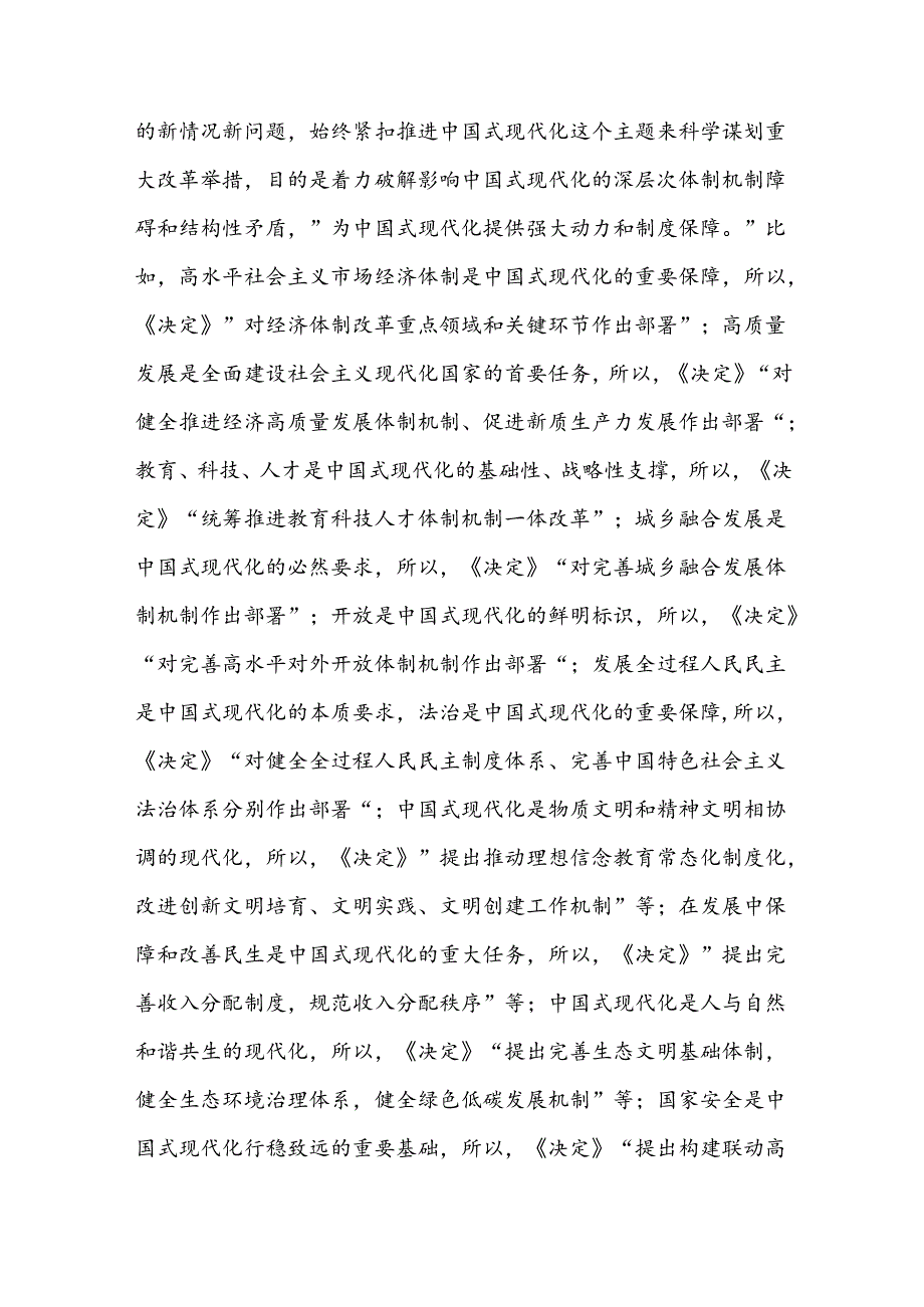 在市委县委党校理论学习中心组会议上学习贯彻党的二十三中全会精神专题研讨交流会上的发言材料2篇.docx_第3页