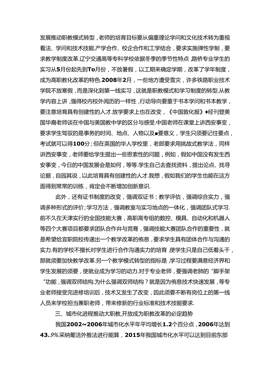对职业教育发展未来30年的展望.docx_第2页