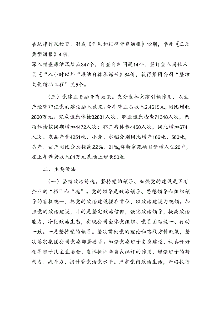 某公司2024年上半年基层党建品牌创建工作总结.docx_第2页