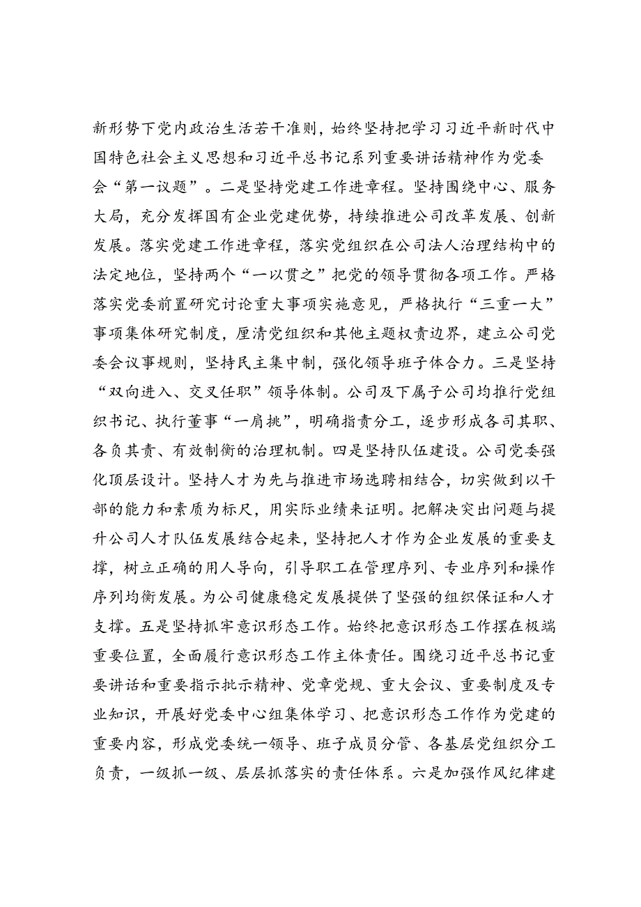 某公司2024年上半年基层党建品牌创建工作总结.docx_第3页