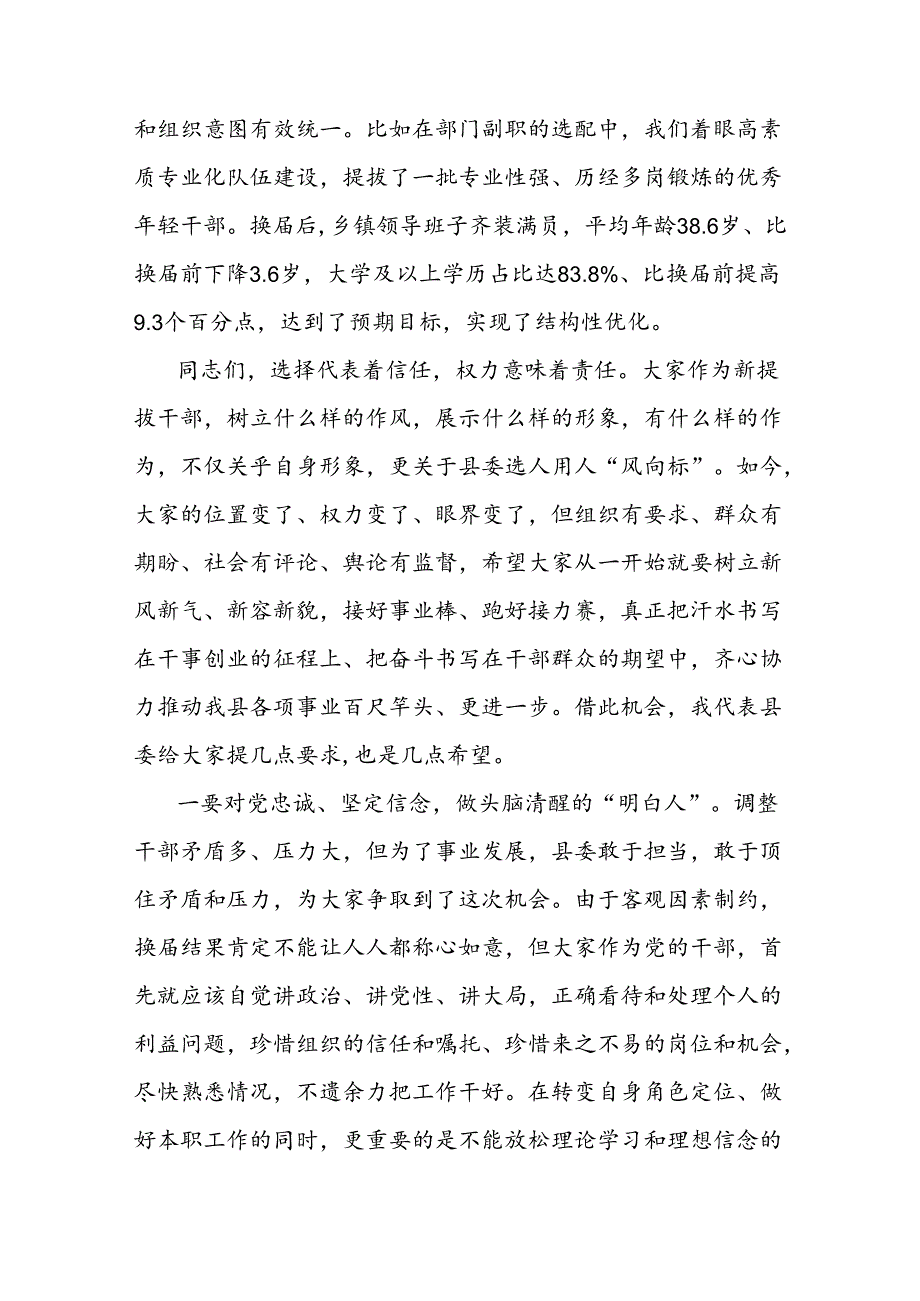 在年轻干部座谈会上的讲话(1).docx_第3页