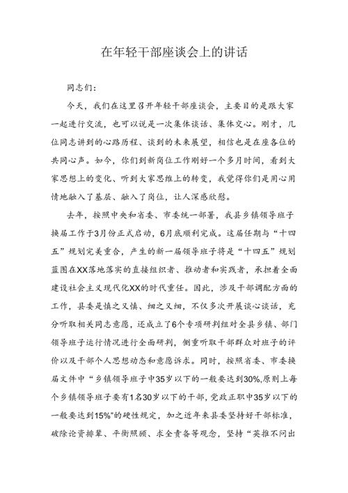 在年轻干部座谈会上的讲话(1).docx