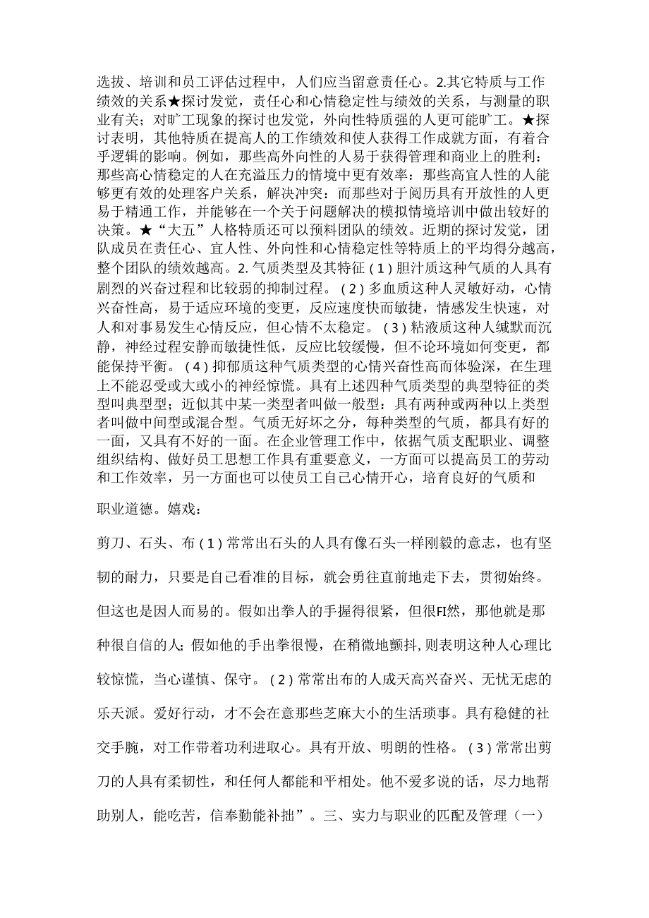 人格、个体、行为与管理解读.docx_第2页