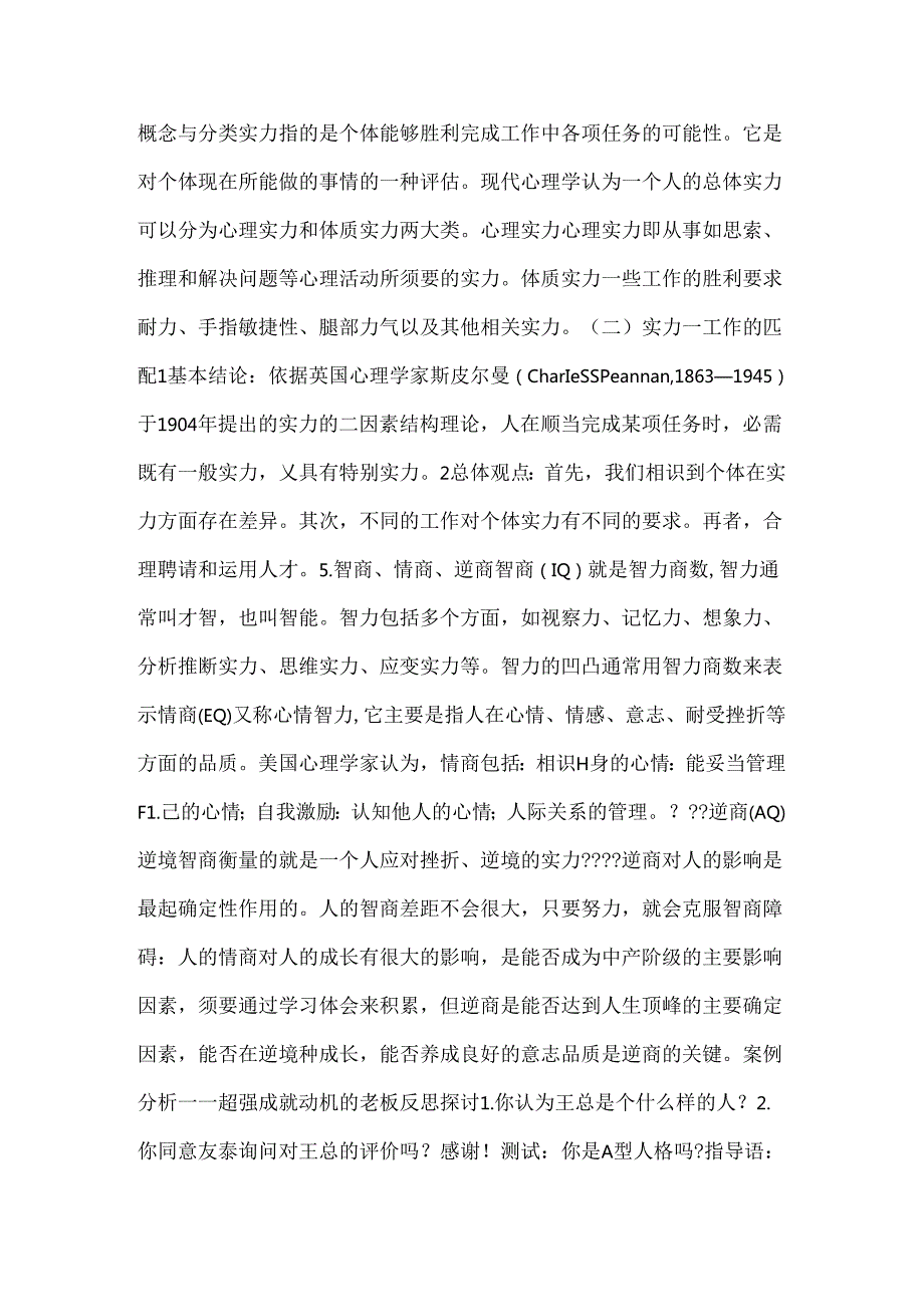 人格、个体、行为与管理解读.docx_第3页