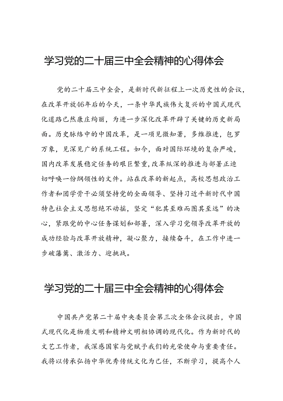 党员干部二十三中全会精神学习体会范文三十篇.docx_第1页