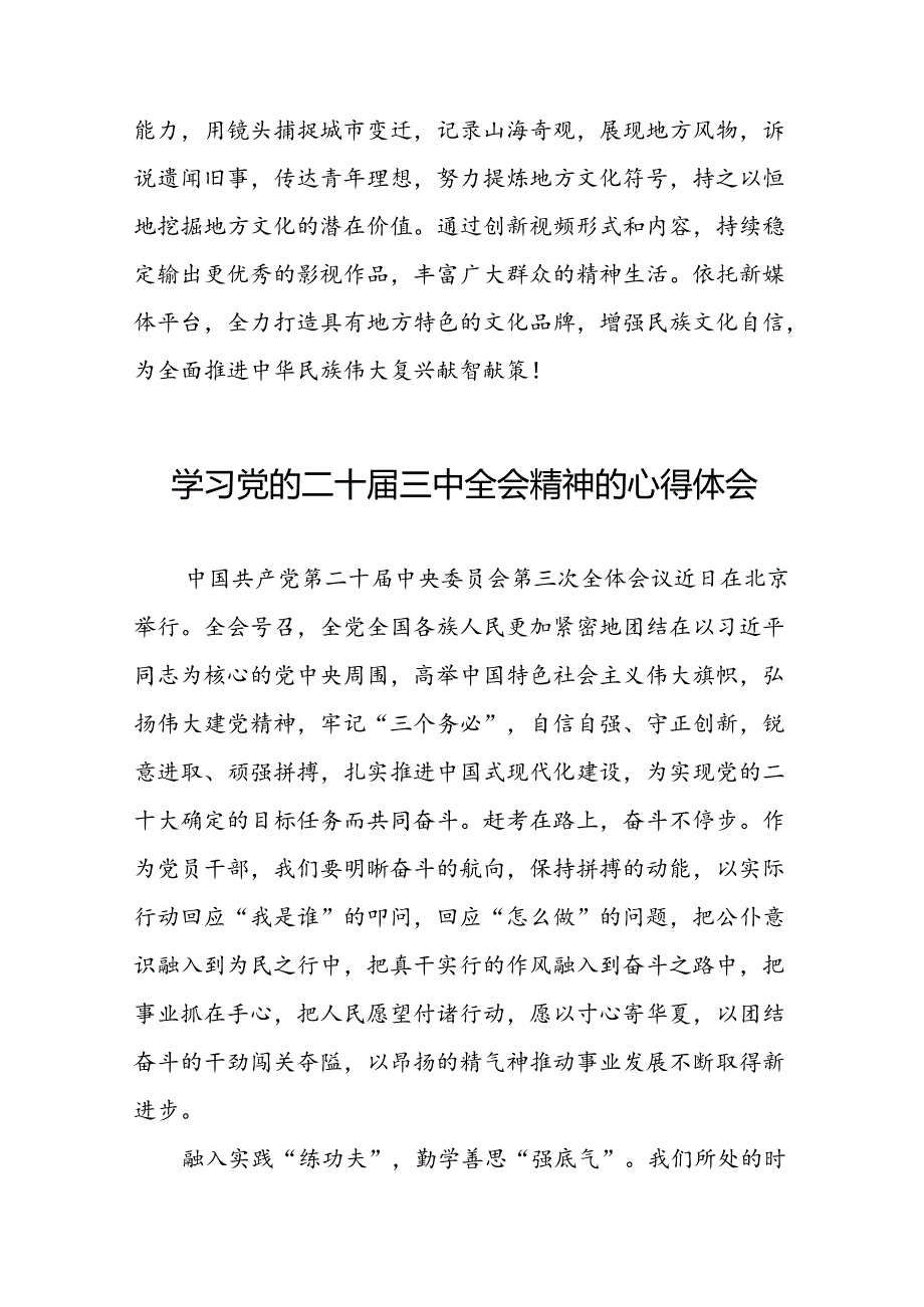 党员干部二十三中全会精神学习体会范文三十篇.docx_第2页