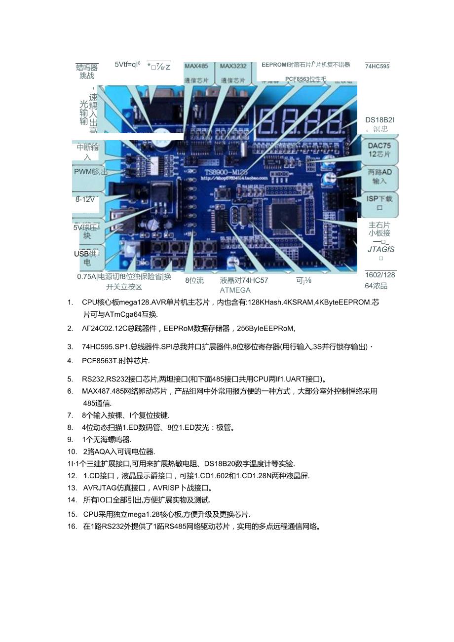 TS8900M128单片机测试报告(广州大学)(1).docx_第2页