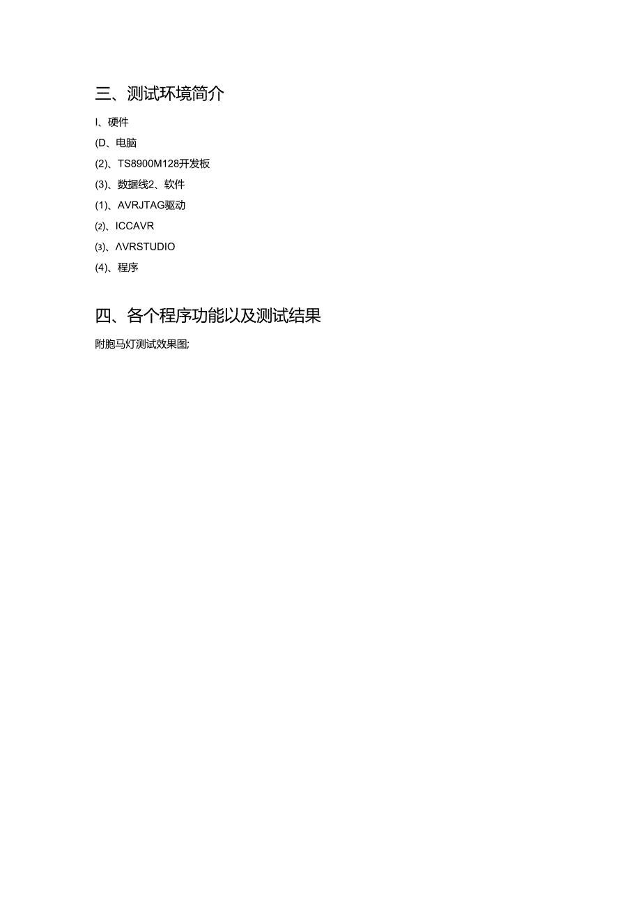 TS8900M128单片机测试报告(广州大学)(1).docx_第3页