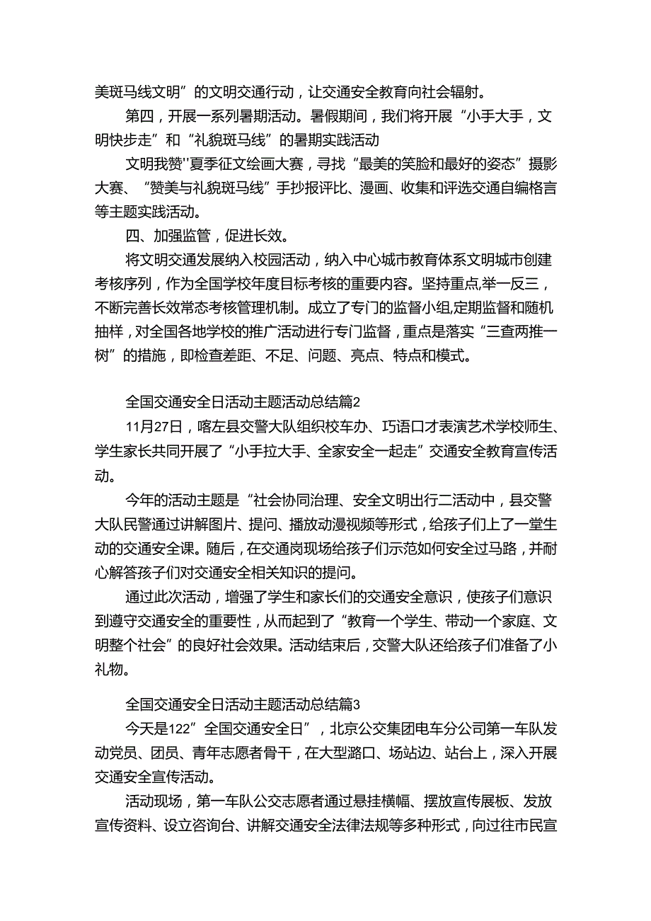 全国交通安全日活动主题活动总结（优质30篇）.docx_第2页