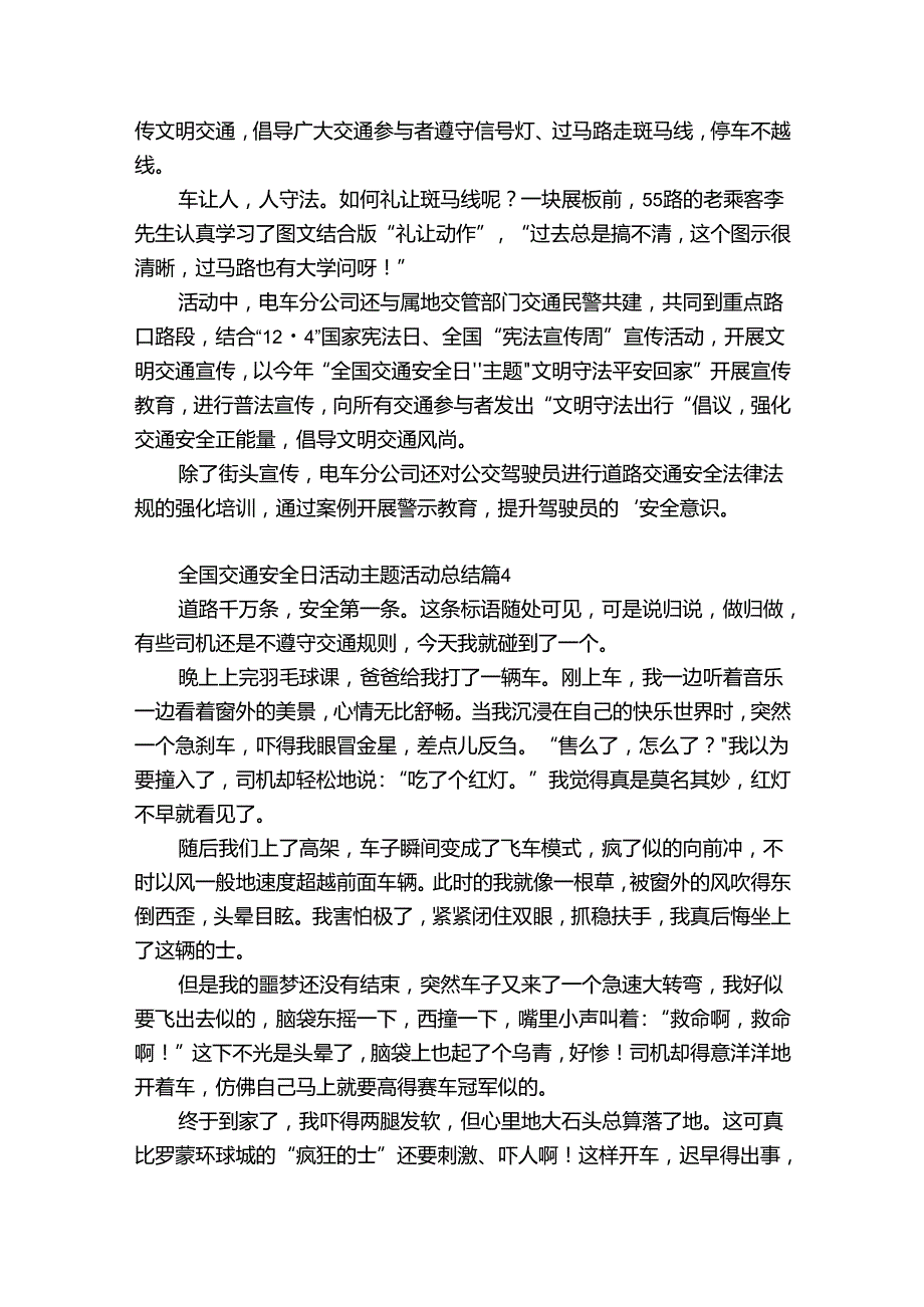 全国交通安全日活动主题活动总结（优质30篇）.docx_第3页