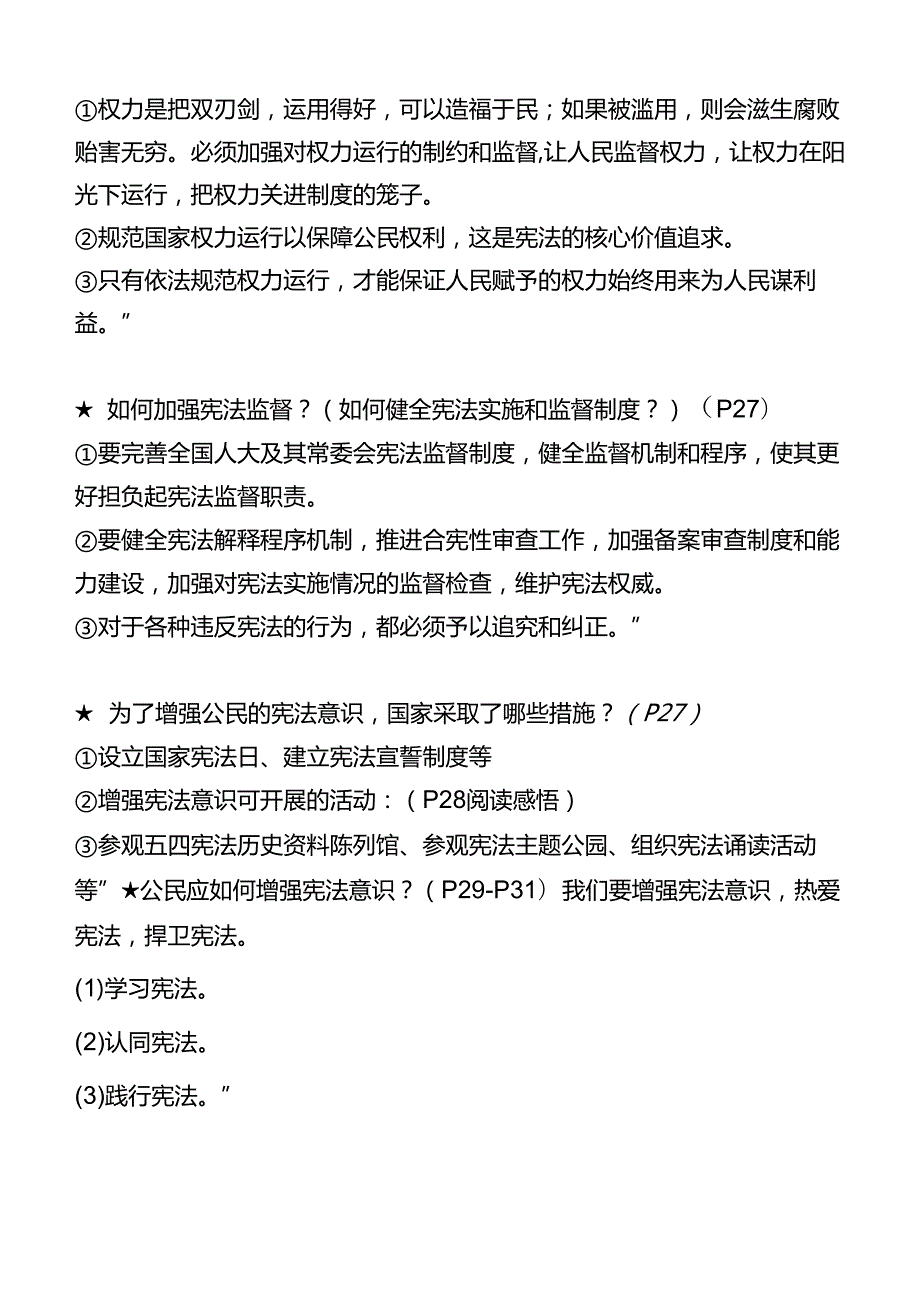 八年级道德与法治暑假作业.docx_第2页