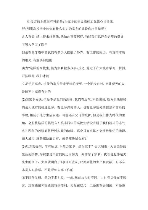 大学生应该回家乡就业还是留在原城市辩论赛辩论观点.docx