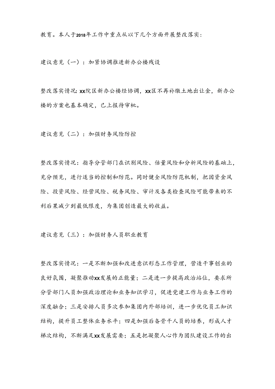 党员领导干部民主生活会个人对照检查材料（央企八）.docx_第2页