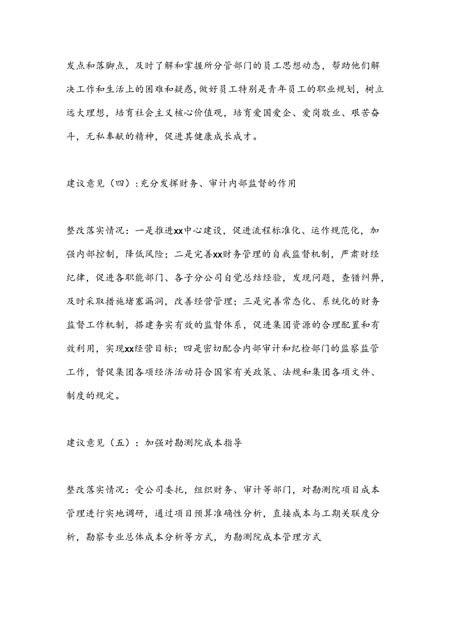 党员领导干部民主生活会个人对照检查材料（央企八）.docx_第3页