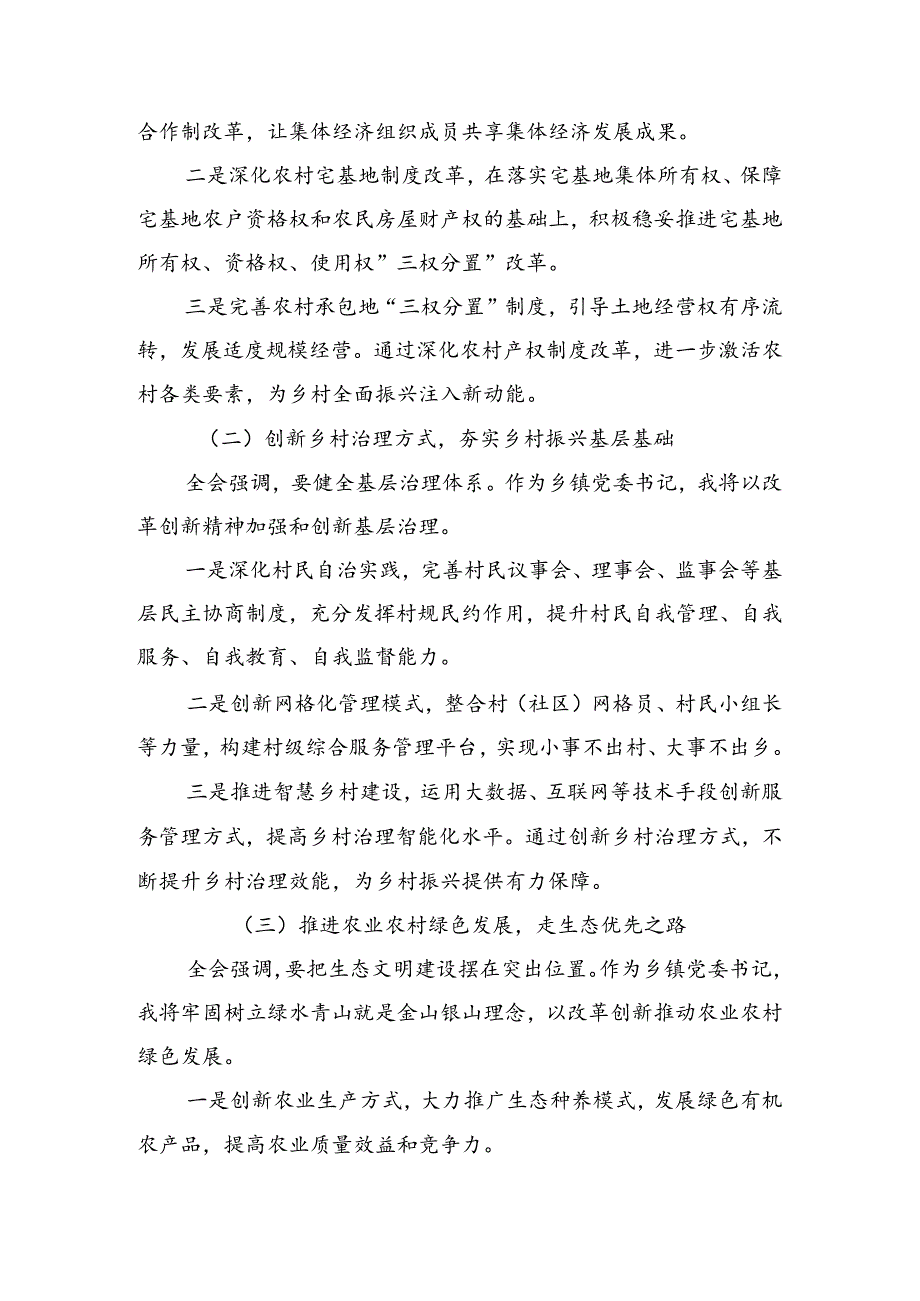 多篇2024年二十三中全会精神——勇立潮头全面深化改革再出发研讨交流材料.docx_第3页
