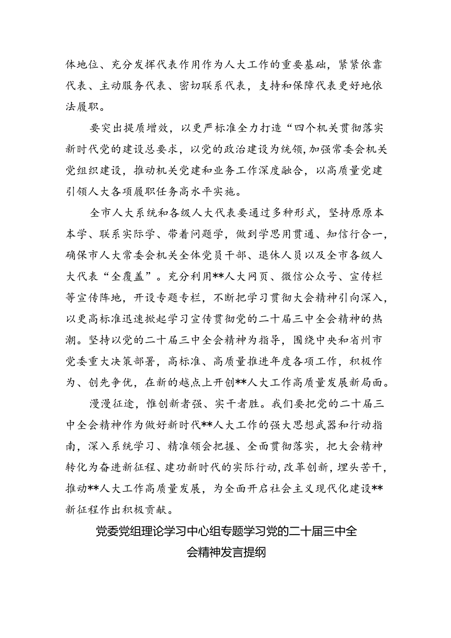 (七篇)传达学习二十三中全会精神时的主持词与讲话提纲集合.docx_第2页
