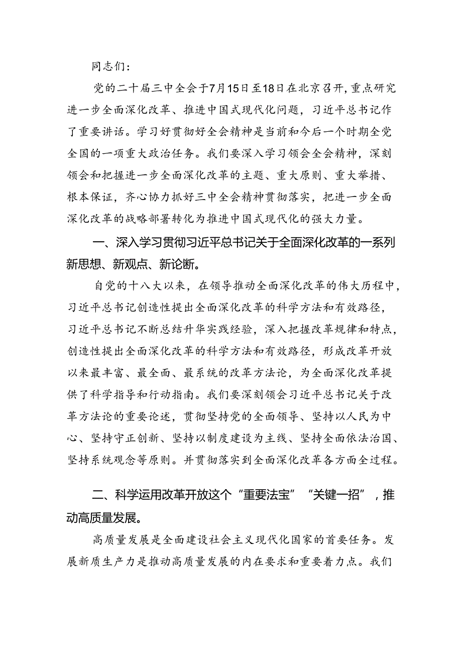 (七篇)传达学习二十三中全会精神时的主持词与讲话提纲集合.docx_第3页