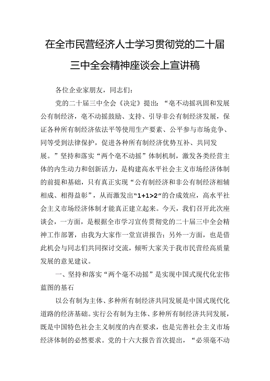 2024年关于学习党的二十三中全会专题研讨会的研讨发言.docx_第2页