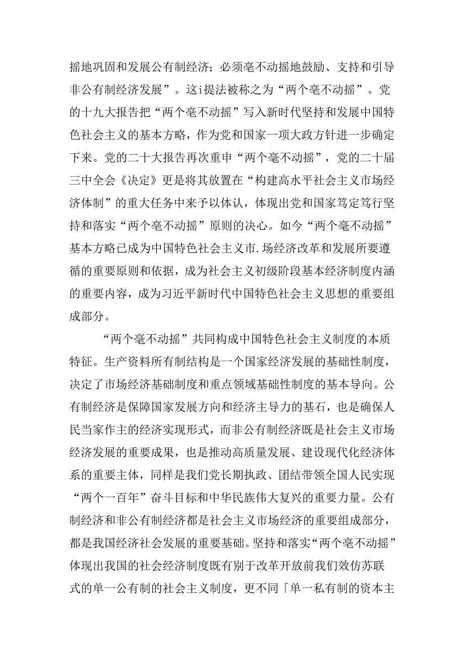2024年关于学习党的二十三中全会专题研讨会的研讨发言.docx_第3页