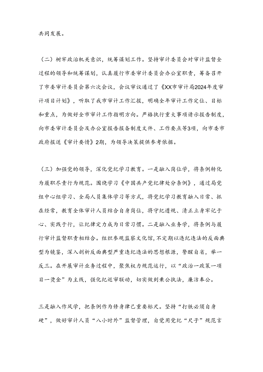 XX市审计局2024年上半年工作总结和下半年工作计划.docx_第2页