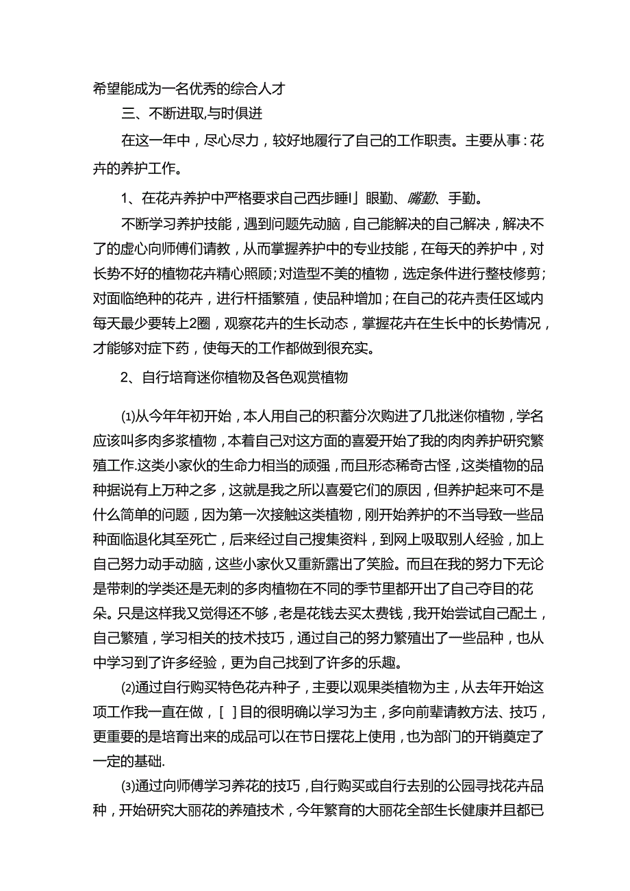 园林绿化员工工作总结.docx_第2页