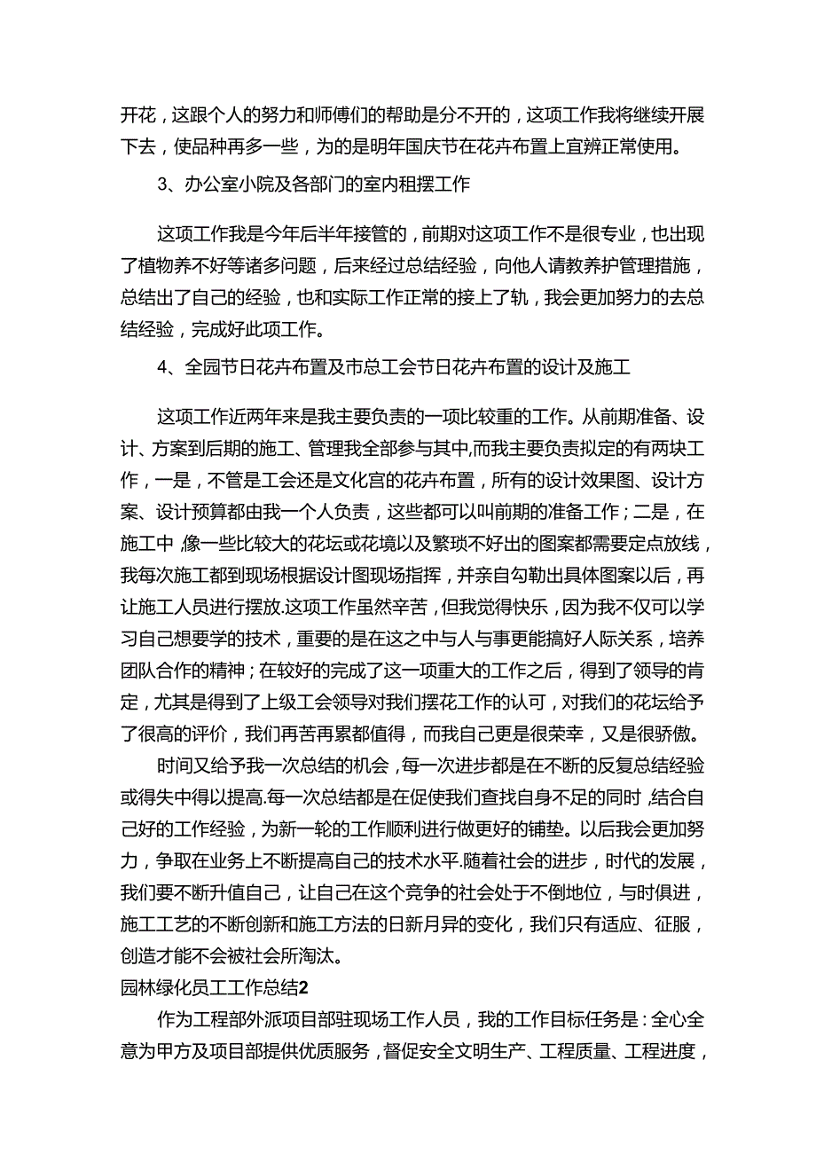 园林绿化员工工作总结.docx_第3页