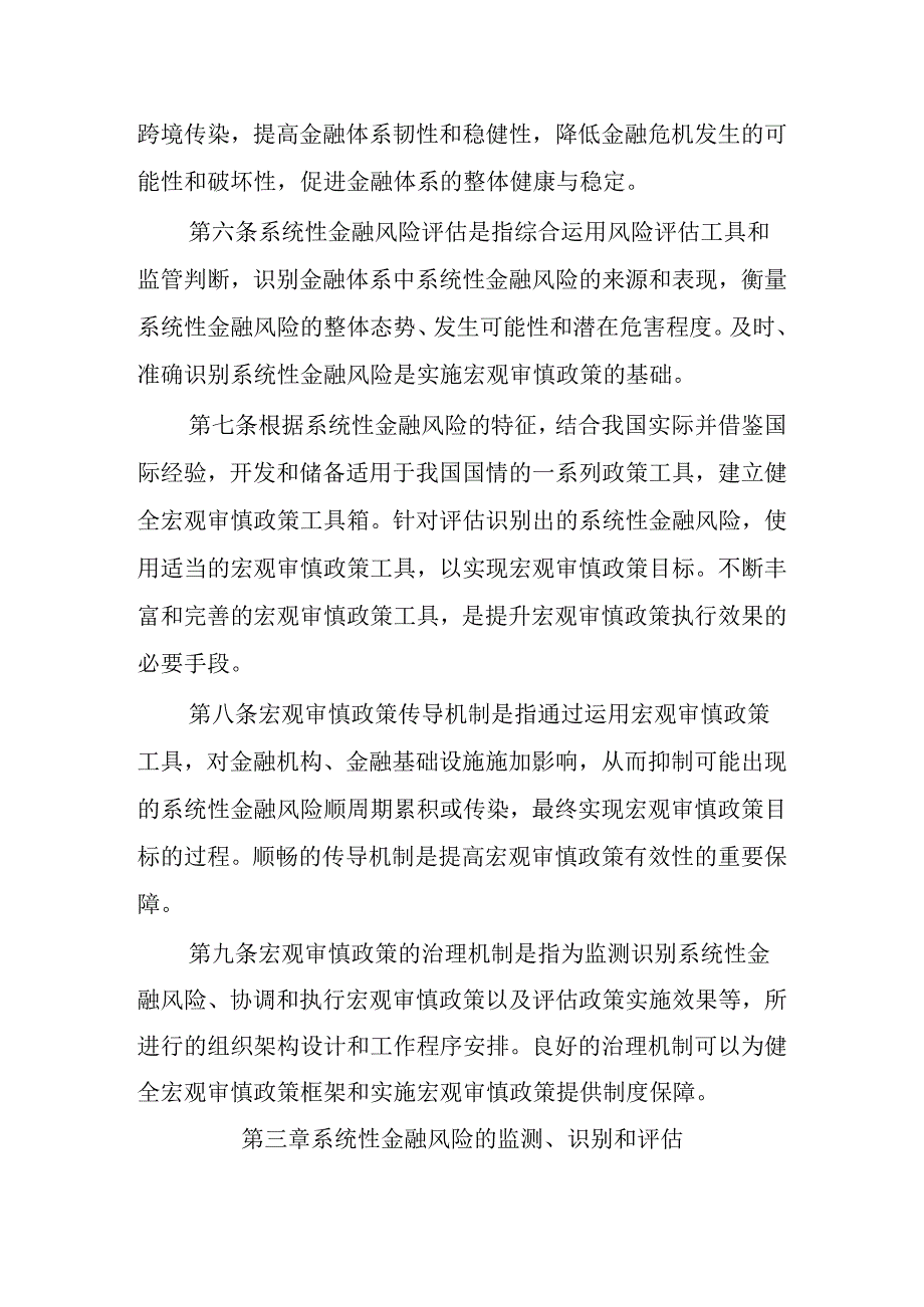 宏观审慎政策指引（）.docx_第2页