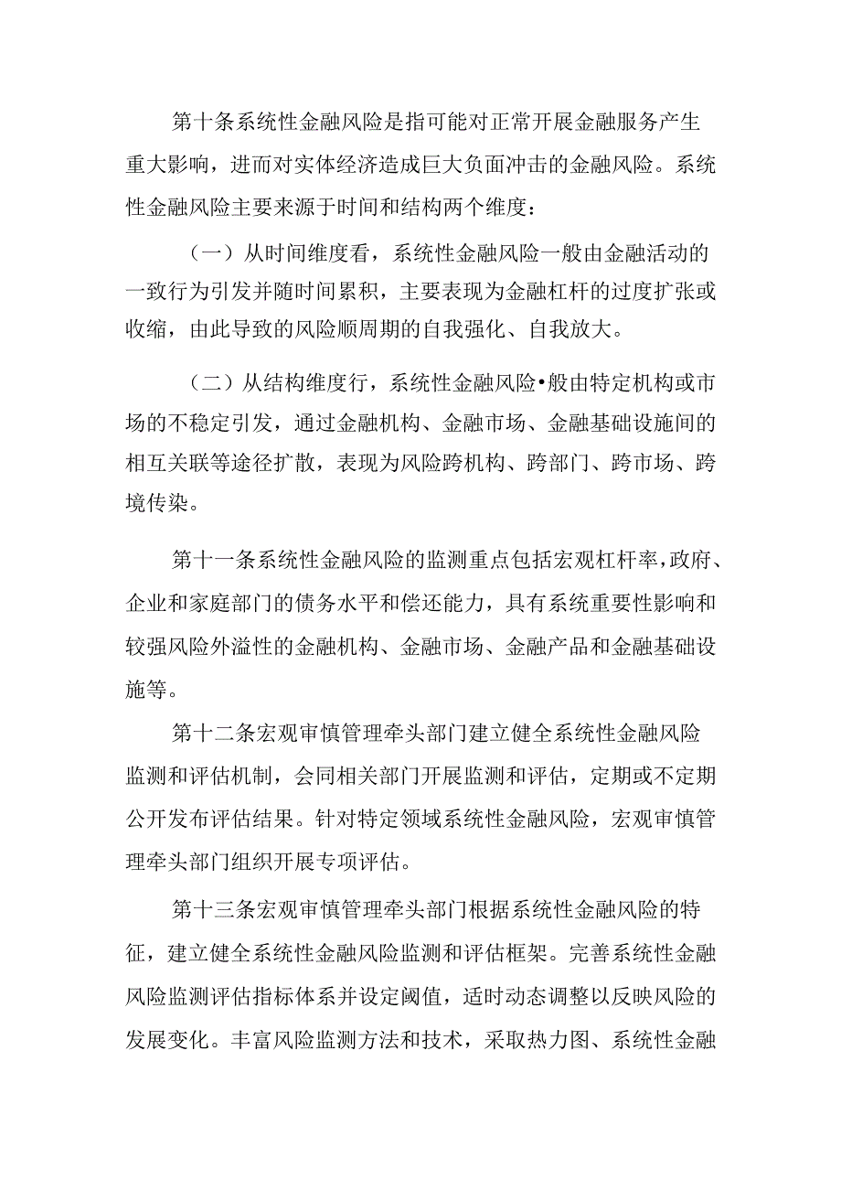 宏观审慎政策指引（）.docx_第3页