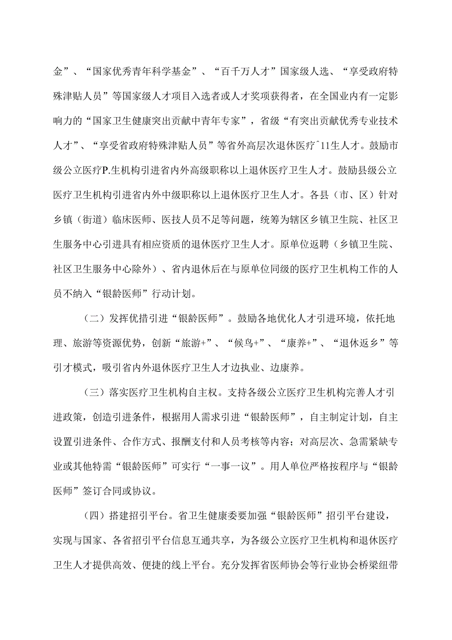 云南省“银龄医师”行动计划（试行）（2024年）.docx_第2页