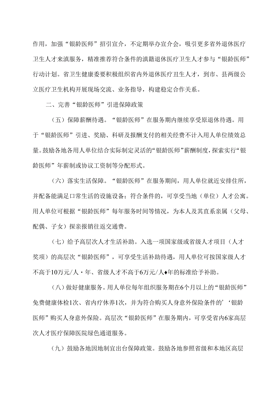 云南省“银龄医师”行动计划（试行）（2024年）.docx_第3页
