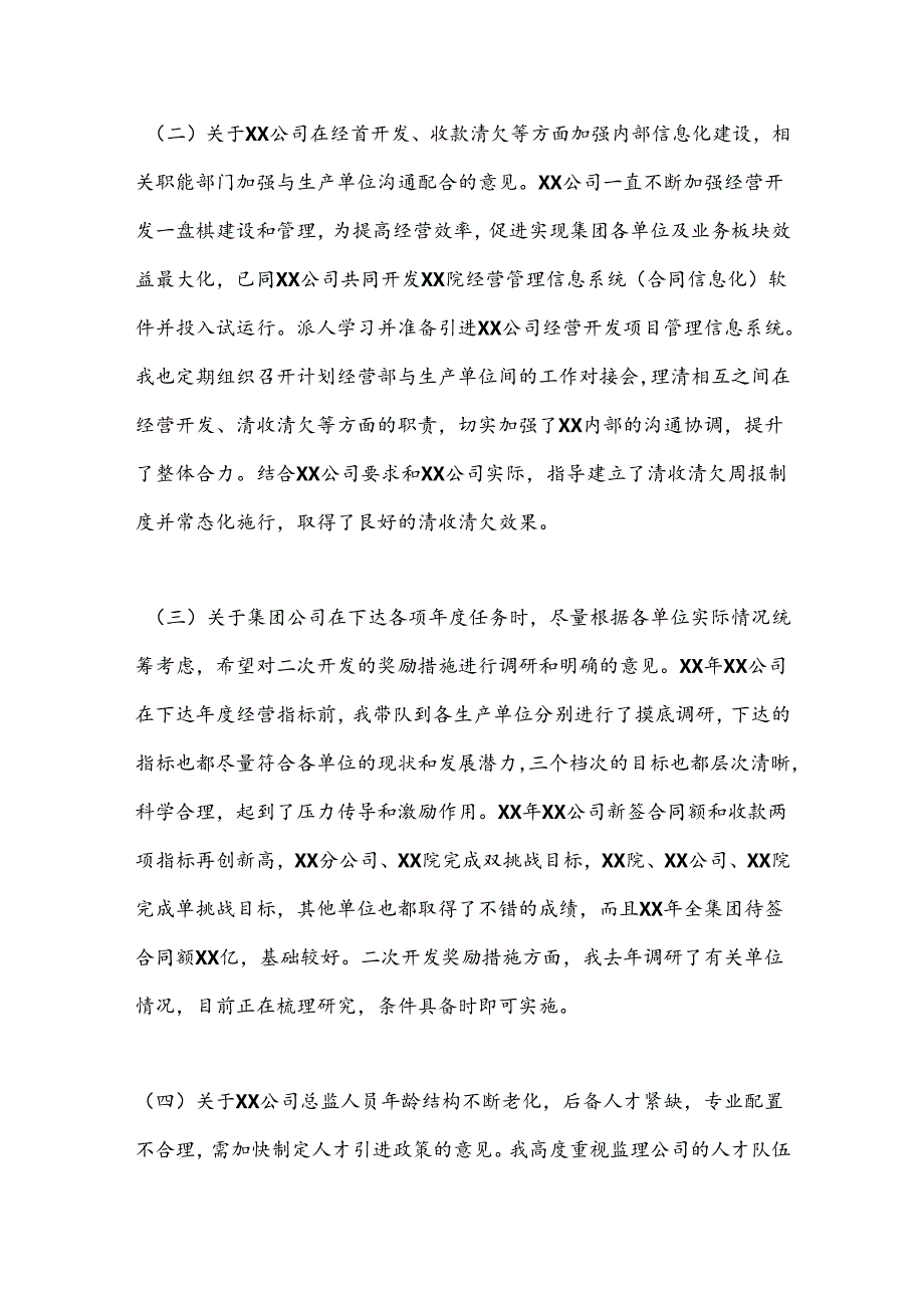 党员领导干部民主生活会个人对照检查材料（央企七）.docx_第2页