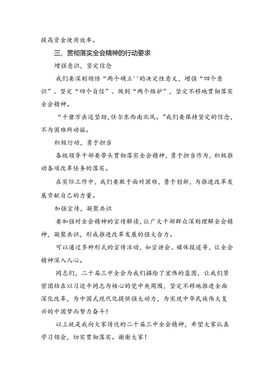 关于深入开展学习2024年二十三中全会精神——勇立潮头深化改革推进中国式现代化的研讨交流材料及心得体会共7篇.docx_第3页