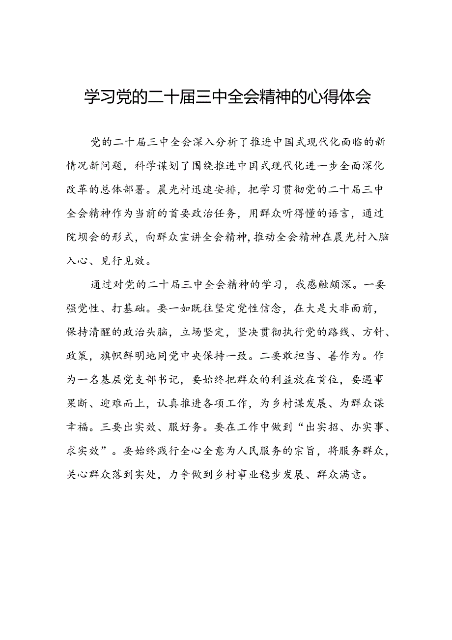 十五篇学习贯彻党的二十三中全会精神心得感悟范文.docx_第1页