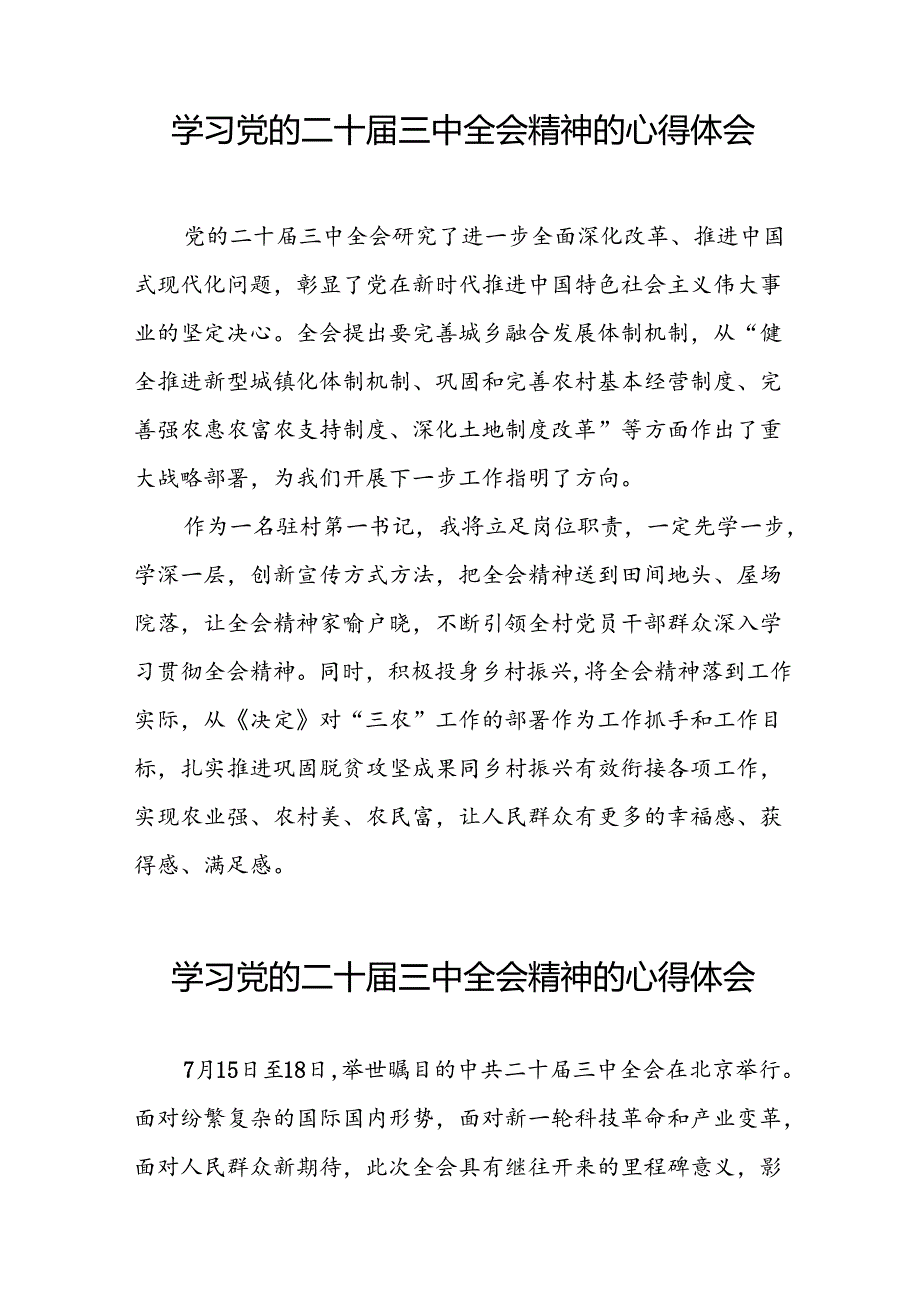 十五篇学习贯彻党的二十三中全会精神心得感悟范文.docx_第2页