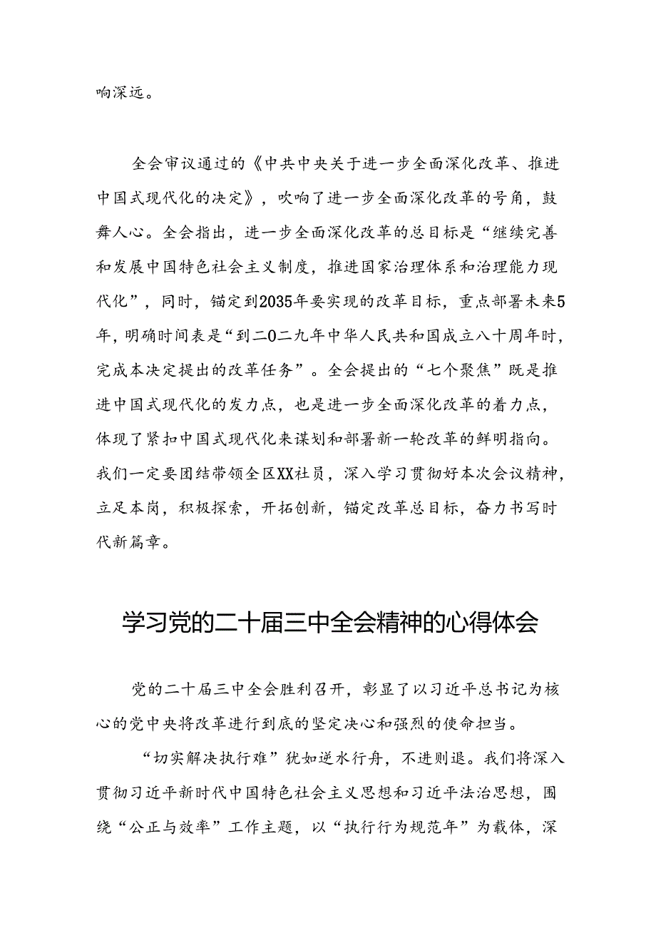 十五篇学习贯彻党的二十三中全会精神心得感悟范文.docx_第3页