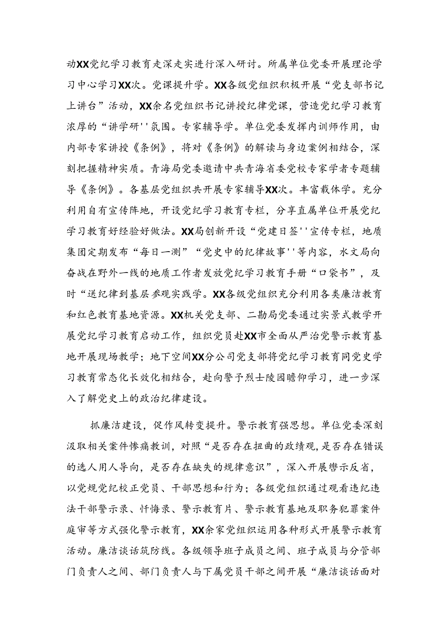 2024学习贯彻党纪教育阶段总结、成效亮点.docx_第2页