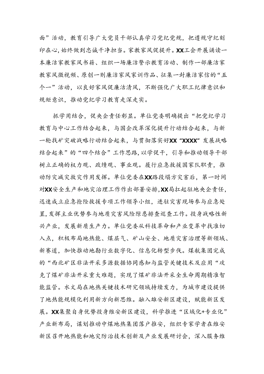 2024学习贯彻党纪教育阶段总结、成效亮点.docx_第3页