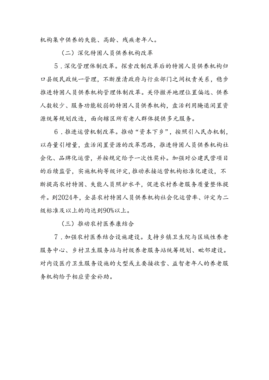 关于新时代农村养老服务改革试点工作的实施方案.docx_第3页