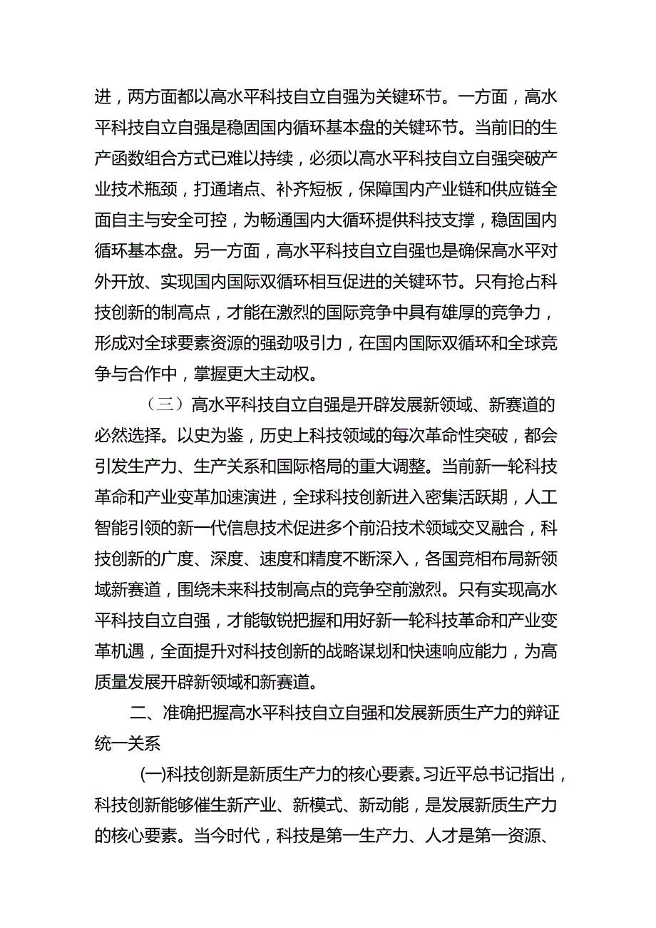 (9篇)学习二十三中全会党课讲稿（精选）.docx_第3页