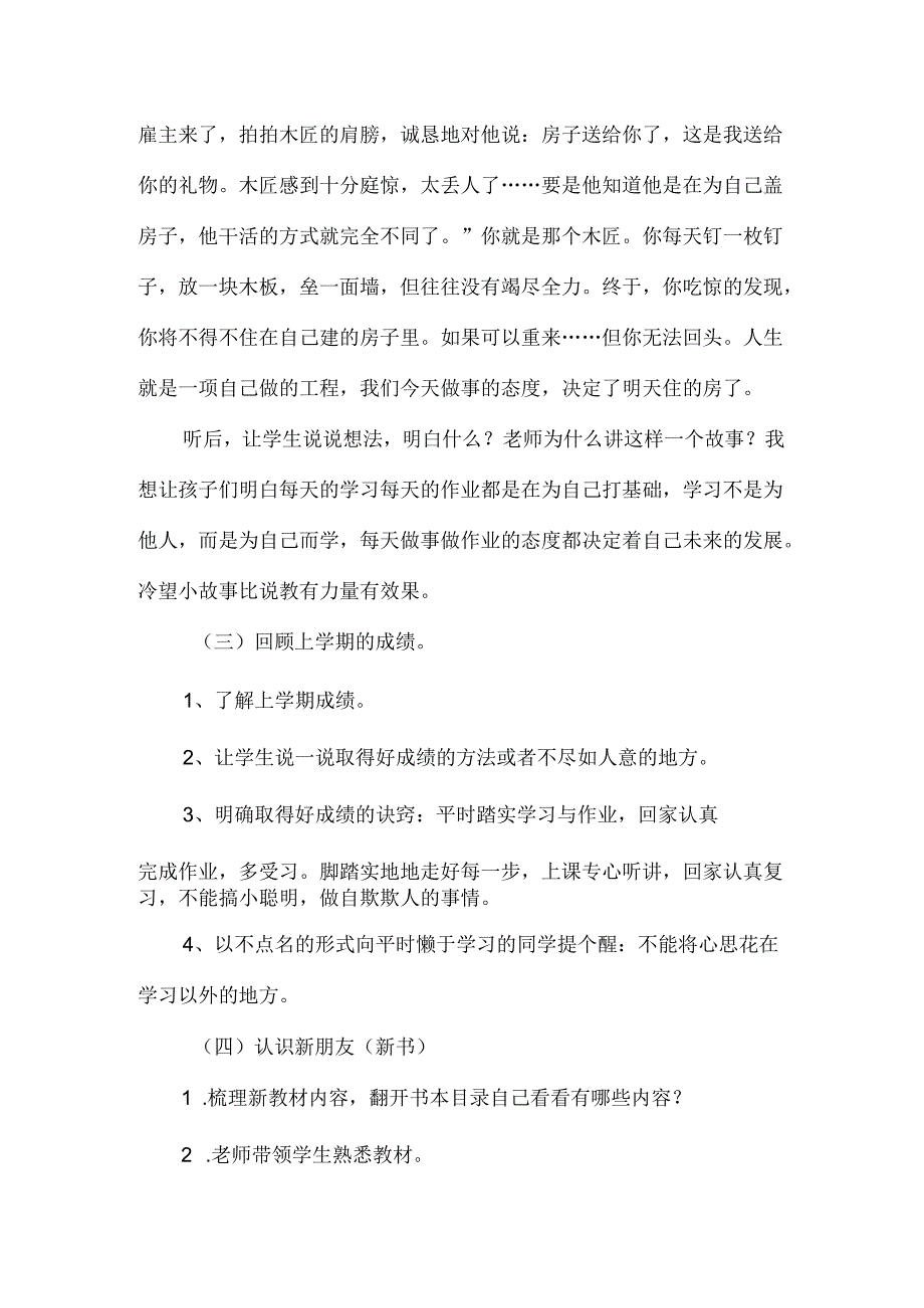 小学2024年季开学第一课主题班会教案二.docx_第2页