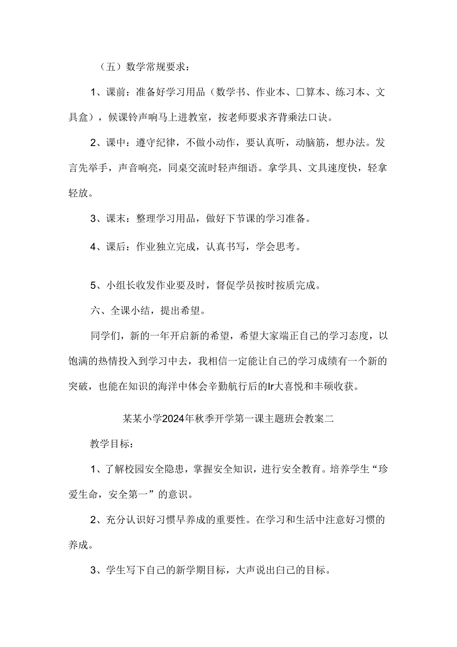小学2024年季开学第一课主题班会教案二.docx_第3页