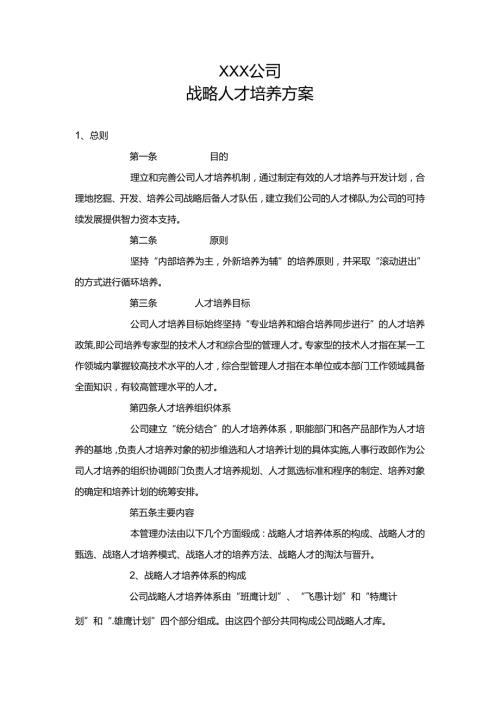 人才培养方案计划.docx