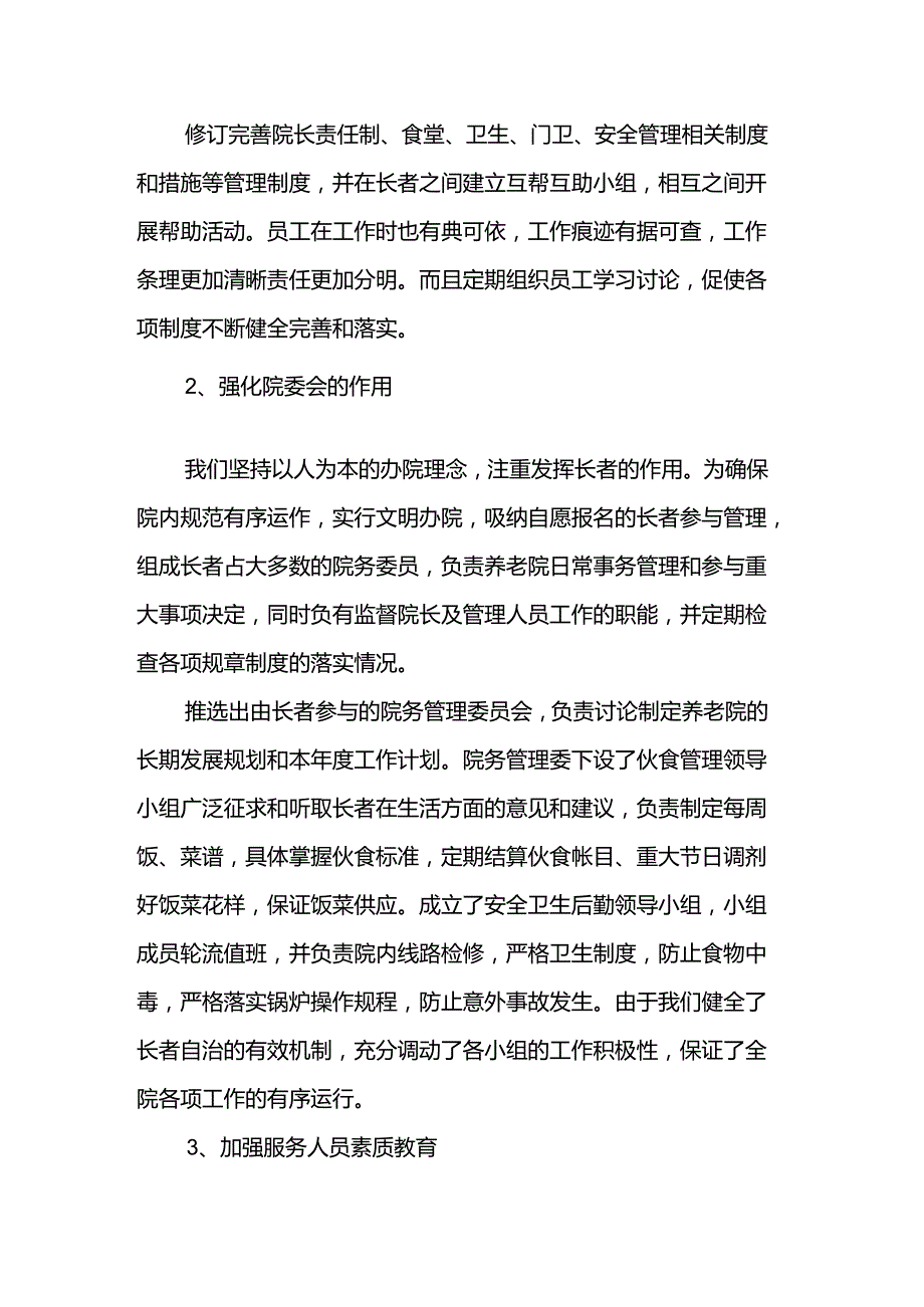 养老院工作报告.docx_第2页