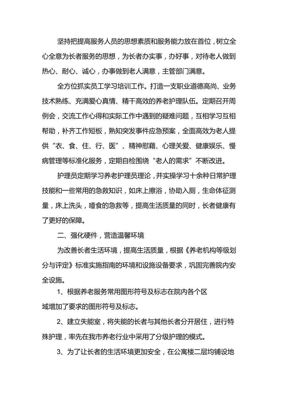 养老院工作报告.docx_第3页