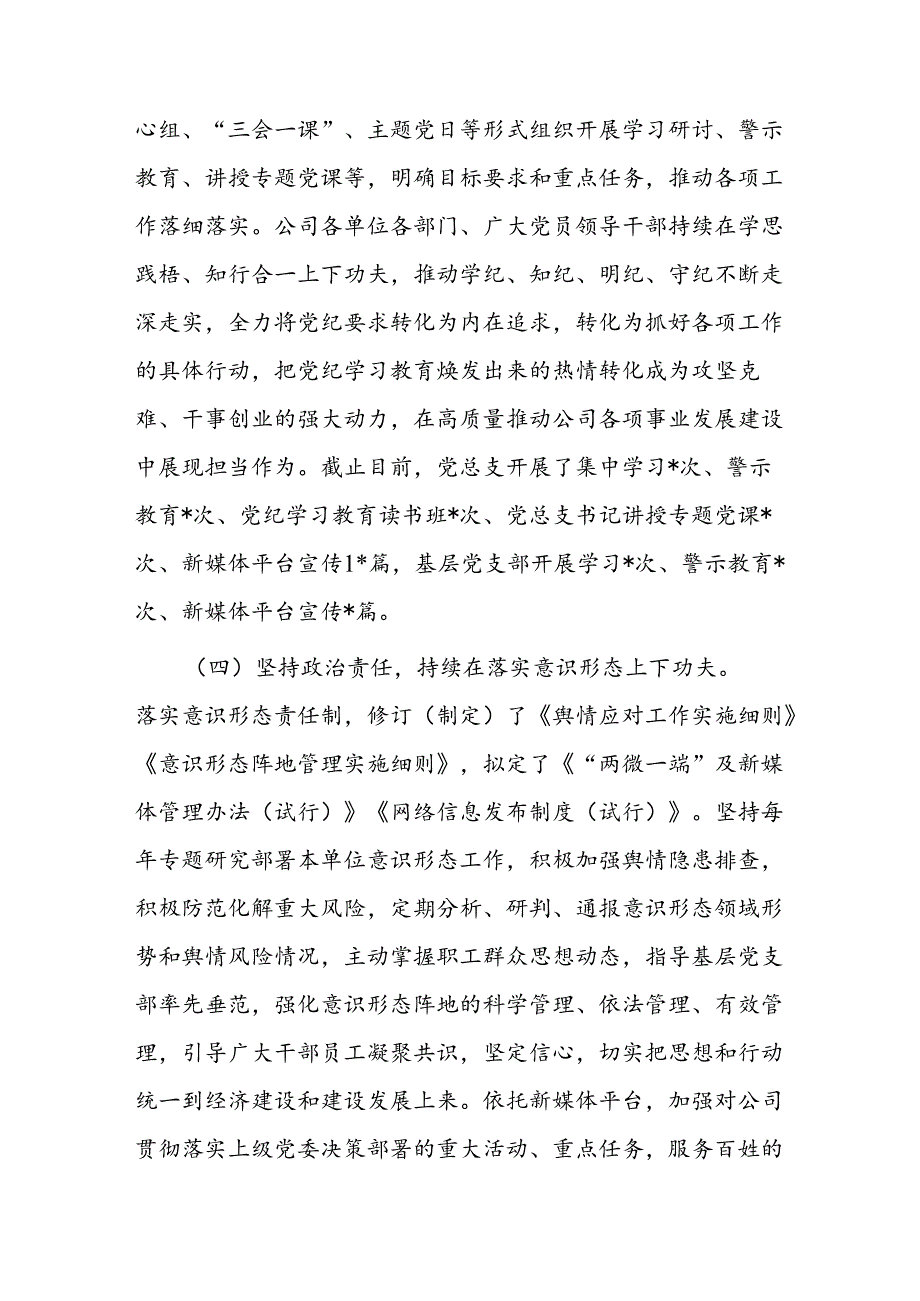 国企党总支2024年上半年党建工作总结及下半年工作计划(1).docx_第3页