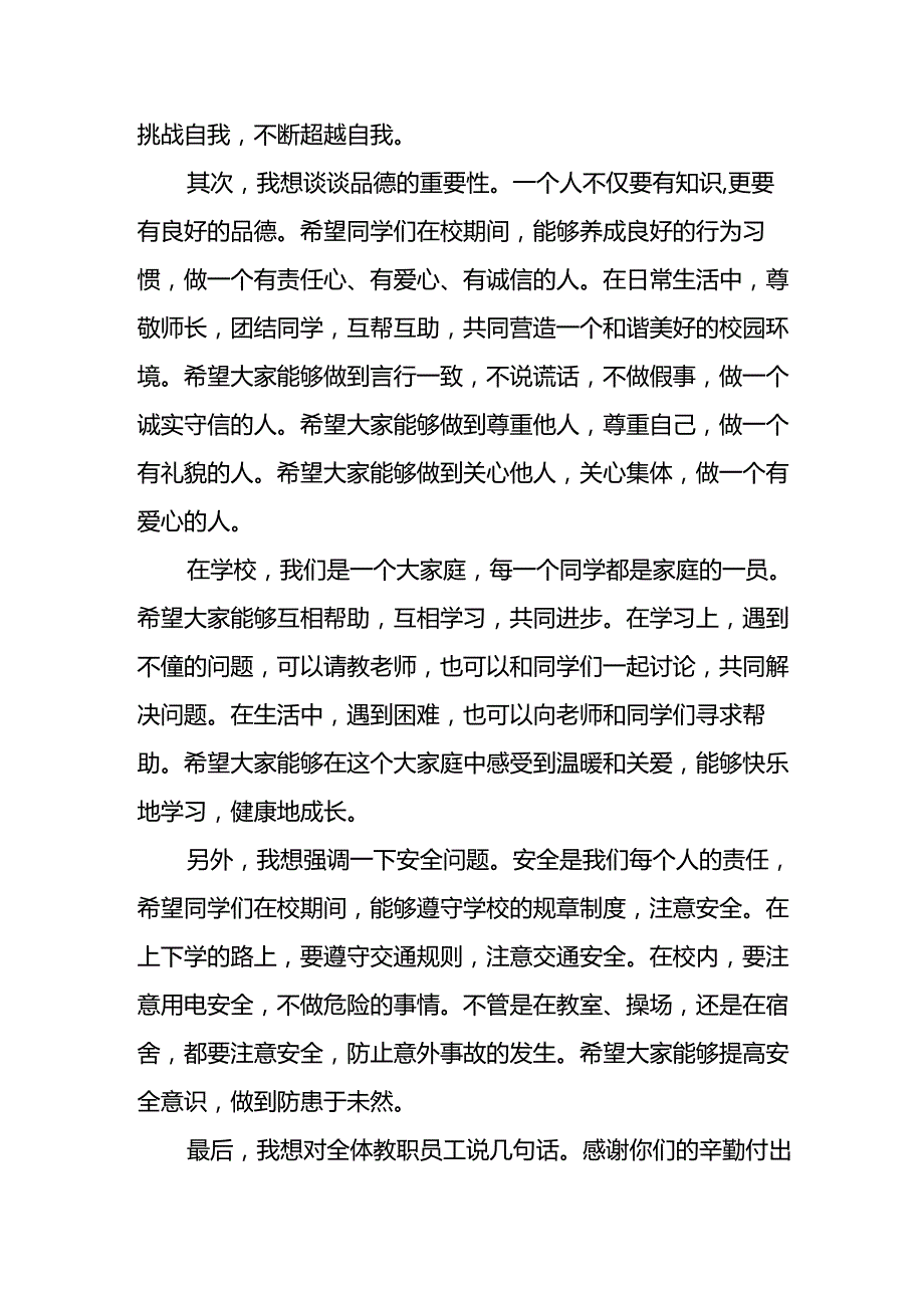 2024年中小学《季开学典礼》校长致辞稿(1).docx_第2页