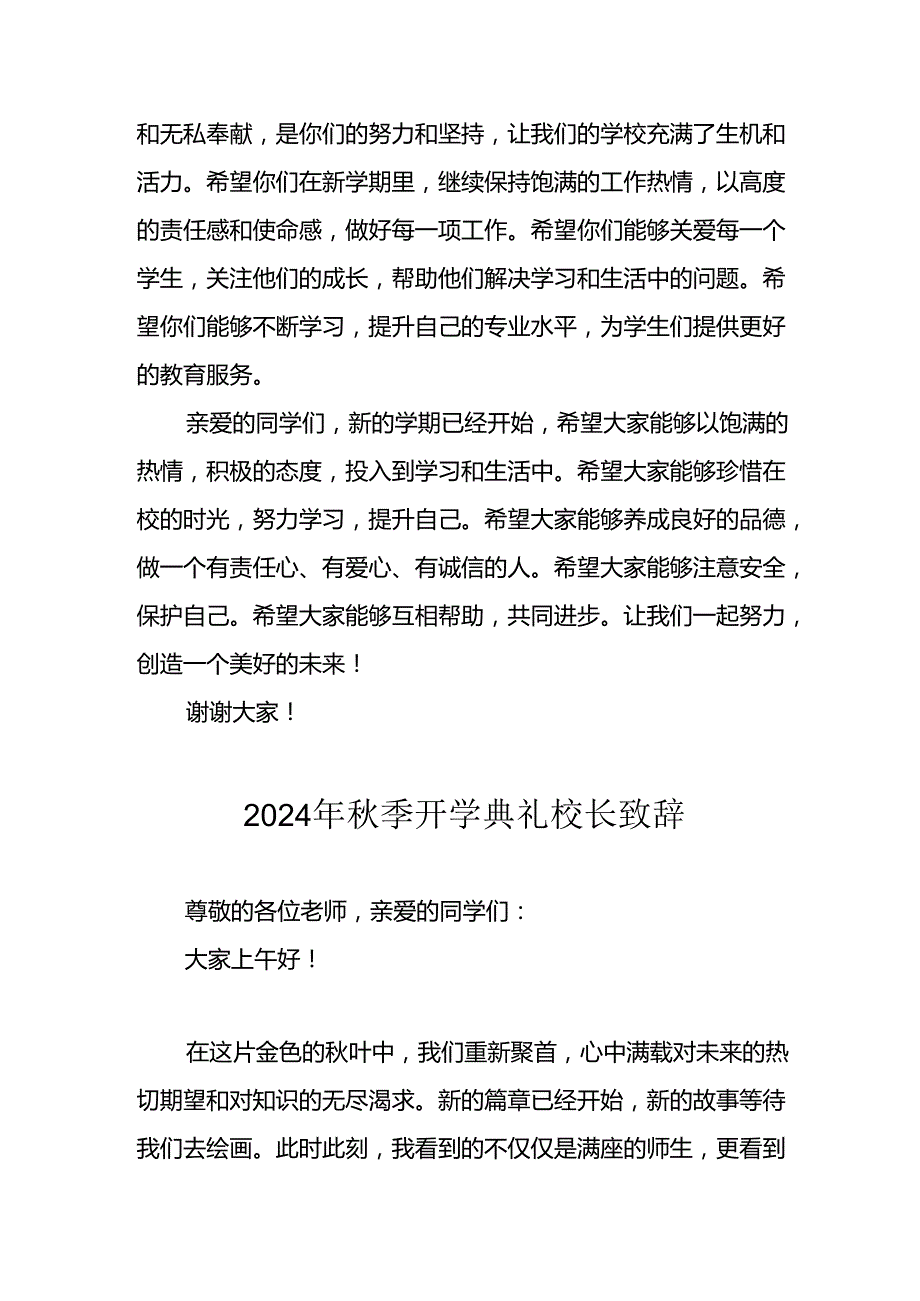 2024年中小学《季开学典礼》校长致辞稿(1).docx_第3页